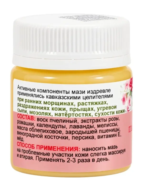 Крем-мазь гладкая кожа &laquo;Природа кавказского долголетия&raquo;, пластик, 40 мл