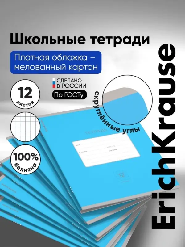 Тетрадь 12 листов, ErichKrause &laquo;Классика&raquo; Bright, обложка мелованный картон, голубая