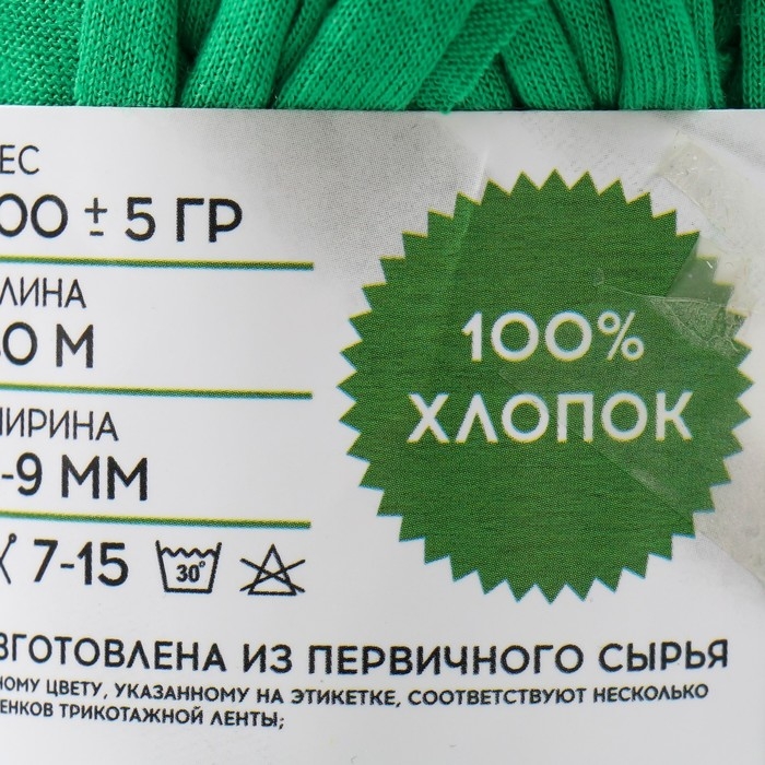 Пряжа трикотажная 100% хлопок Пряжа трикотажная 100% хлопок "Лентино mini" 100 гр 40 м цвет 18 трава