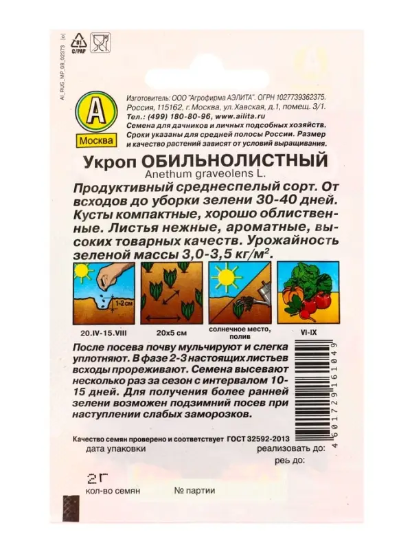 Набор Семена укропа, набор из 6-ти сортов, 12 гр. семян (1650669244) ОЗ