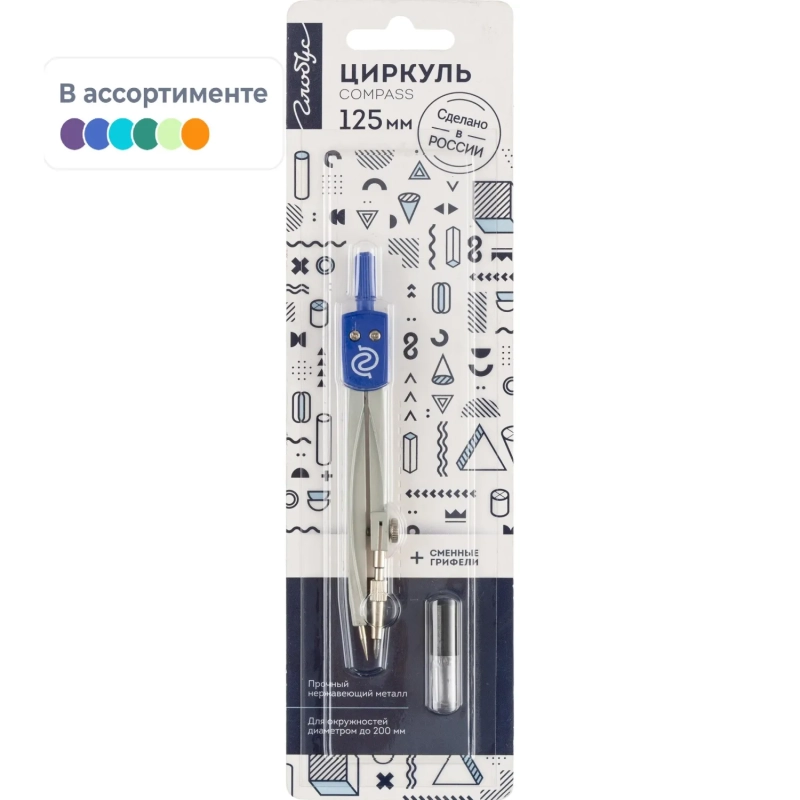 Готовальня Глобус ЦЧП-40Б&nbsp;School циркуль 125мм,мет,зап.грифель,в асс,блист