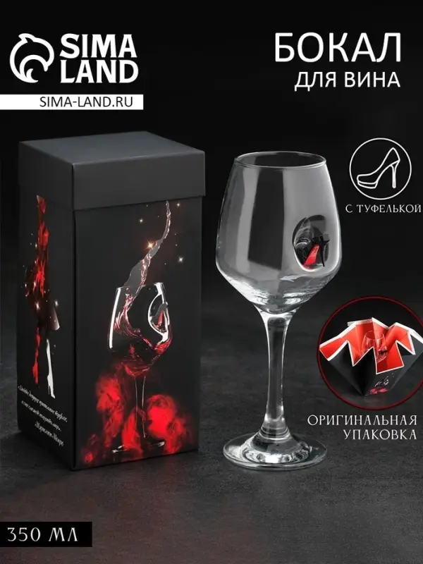 Бокал для вина с туфелькой &laquo;Лабутен&raquo;, 350 мл