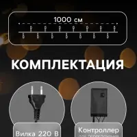 Гирлянда &laquo;Нить&raquo; 10 м с насадками &laquo;Шарики 2.5 см&raquo;, IP44, тёмная нить, 100 LED, свечение белое, 8 режимов, 220 В