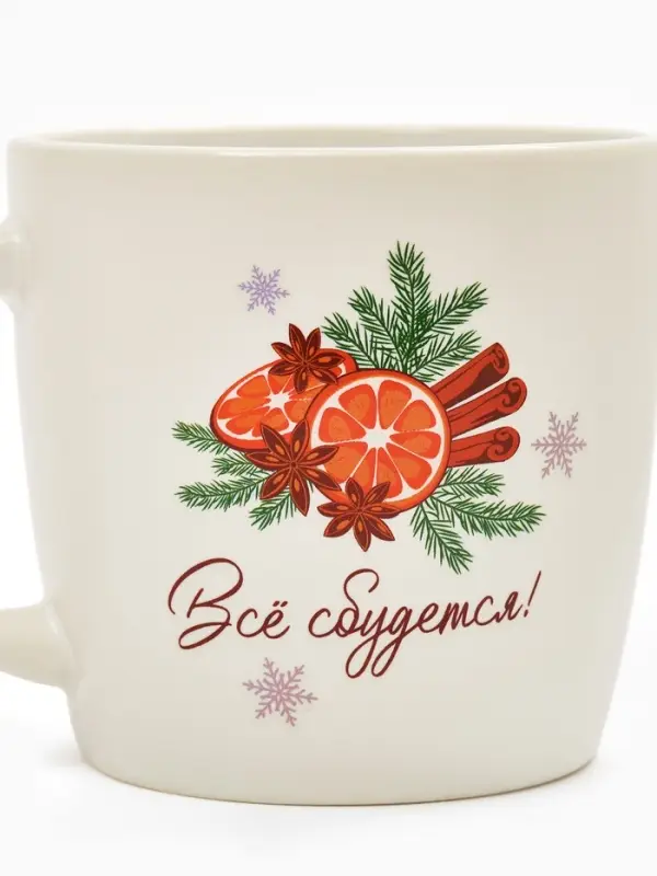 Кружка «Всё сбудется», 350 мл Кружка «Всё сбудется», 350 мл