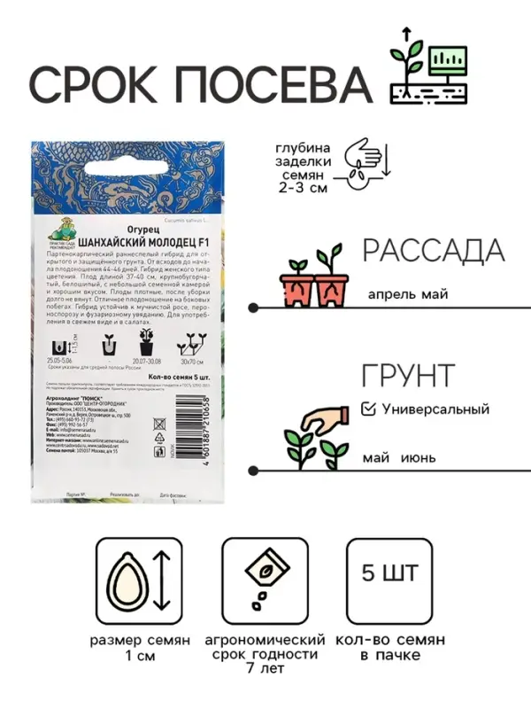 Семена Огурец Семена Огурец "Шанхайский молодец" F1, партенокарпический, 5 шт