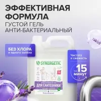 Средство для сантехники Synergetic &laquo;Лаванда и шалфей&raquo;, 5 л