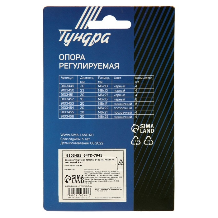 Опора регулируемая ТУНДРА, d=20 мм. М6х27 мм. цвет черный 4 шт. Опора регулируемая ТУНДРА, d=20 мм. М6х27 мм. цвет черный 4 шт.