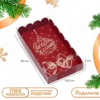 Коробка для печенья &laquo;Загадай желание&raquo;, 10.5&times;20&times;3 см, Новый год