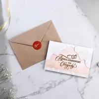 Приглашение в крафтовом конверте "Крафт", 10  х 15 см