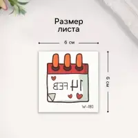 Переводная тату цветная «Календарь. День Влюблённых», временная татуировка, 6×6 см