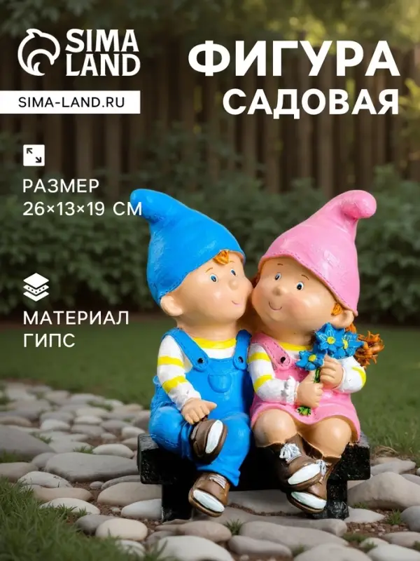 Садовая фигура из гипса &laquo;Девочка с мальчиком на скамейке&raquo;, 26&times;13&times;19 см