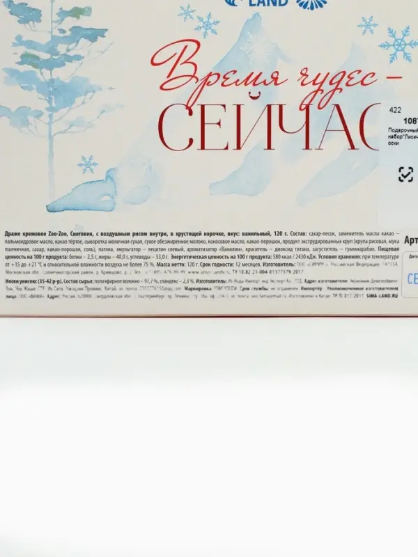 Сладкий детский новогодний подарок &laquo;Лисичка&raquo;: конфеты 120 г, носки.