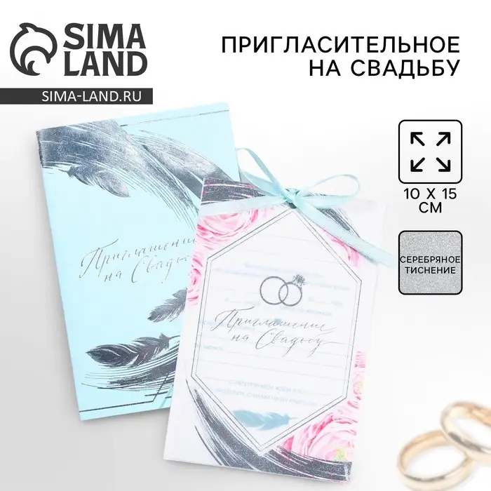 Приглашение на свадьбу: с конвертом «Нежность», 10 х 15 см. Приглашение на свадьбу: с конвертом «Нежность», 10 х 15 см.