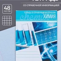 Тетрадь предметная 48 листов в клетку Calligrata, «Коллаж. Химия», обложка мелованный картон