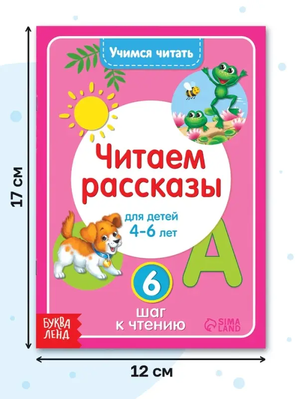 Книга «Учимся читать текст» 24 стр. Книга «Учимся читать текст» 24 стр.