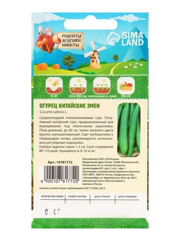 Семена Огурец &laquo;Китайские змеи&raquo;, 0.4 г, &laquo;Рецепты дедушки Никиты&raquo;