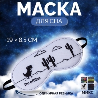 Маска для сна «No signal», 19 × 8,5 см, резинка одинарная, рисунок МИКС