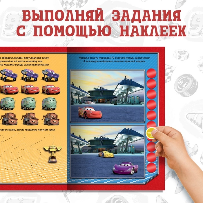 Набор: Книга-раскладушка + многоразовые наклейки + маркер «Умные задачки», 17 × 24 см, Тачки Набор: Книга-раскладушка + многоразовые наклейки + маркер «Умные задачки», 17 × 24 см, Тачки