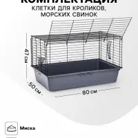 Клетка для кроликов, морских свинок &laquo;Пижон&raquo; №4 складная, 80&times;50&times;47 см, светло-серая