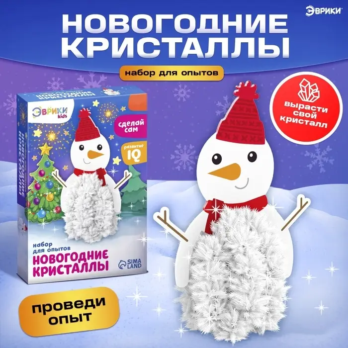 Выращивание новогоднего кристалла &laquo;Снеговик&raquo;, набор для опытов