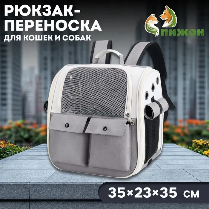 Рюкзак - переноска для животных, 37&times;26&times;37 см, серый