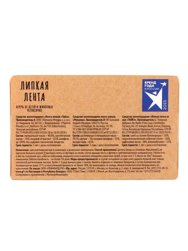 Тайга Хит! липкая лента от мух в коробочке 4 ед. Тайга Хит! липкая лента от мух в коробочке 4 ед.