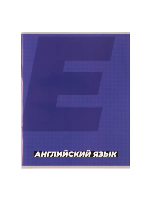 Предметная тетрадь по английскому языку Calligrata. MonoTone, 36 листов, в клетку, со справочным материалом, обложка из мелованной бумаги