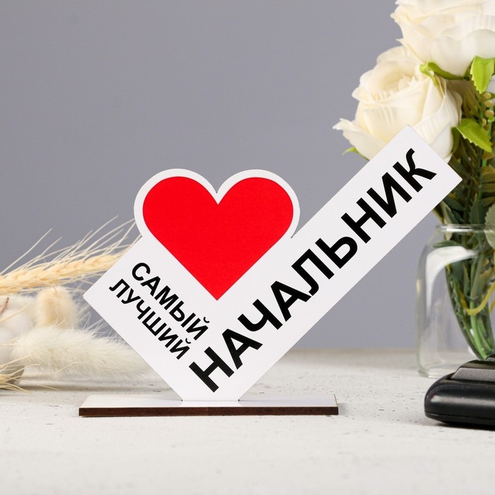 Стела  Стела "Самый лучший начальник"