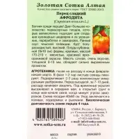 Семена Перец Афродита /Сотка/ 0,2г/ раннесп. кубов. 170-210г 8-10мм желтый/*1200 Семена Перец Афродита /Сотка/ 0,2г/ раннесп. кубов. 170-210г 8-10мм желтый/*1200