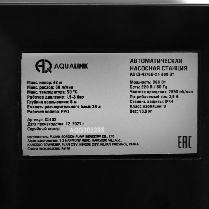 Насосная станция AQUALINK AS CI-42/60-24, 800 Вт, 60 л/мин, напор 60 м, бак 24 л Насосная станция AQUALINK AS CI-42/60-24, 800 Вт, 60 л/мин, напор 60 м, бак 24 л