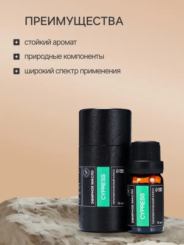 Эфирное масло &laquo;Кипарис&raquo;, 10 мл, в тубусе