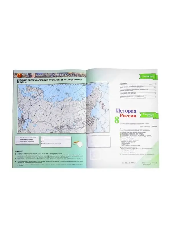 Контурная карта &laquo;История России&raquo;, 8 класс, Тороп В.В.