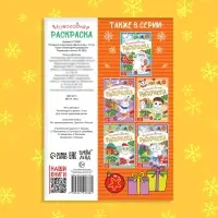 Раскраска новогодняя &laquo;Дракончик&raquo;, 12 стр.