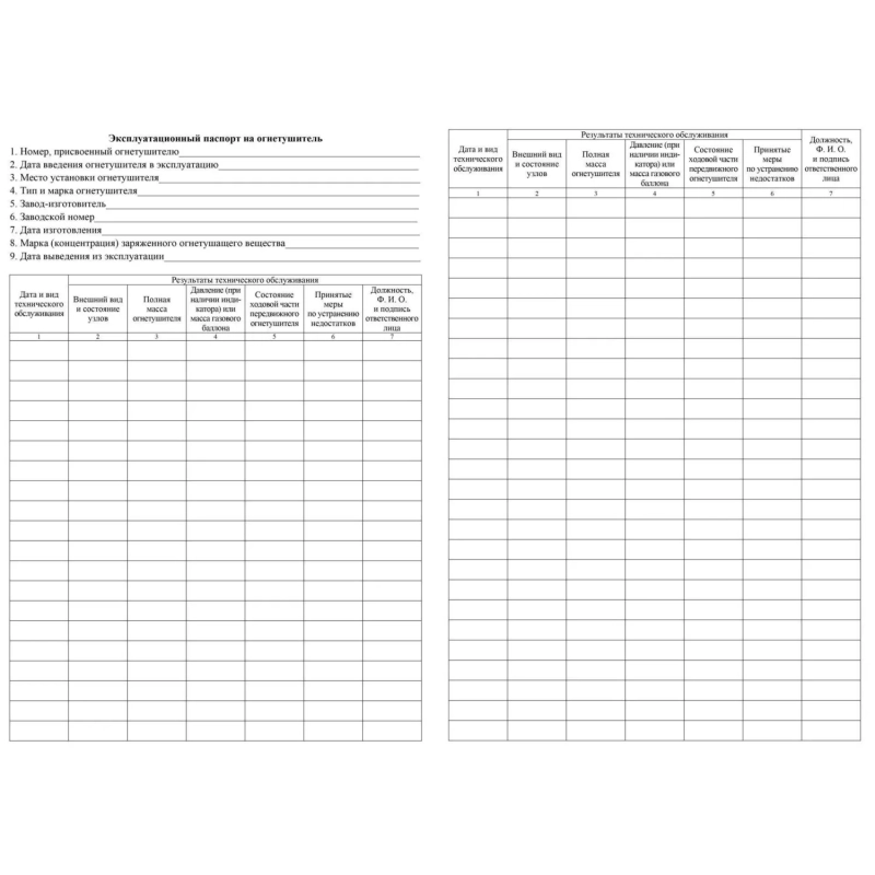 Журнал  учета огнетушителей 2шт/уп