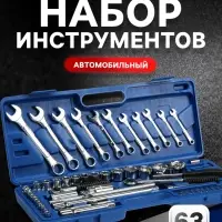 Набор инструментов в кейсе ТУНДРА, автомобильный, 1/2" и 1/4", 63 предмета