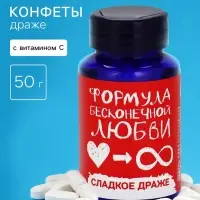 Конфеты драже в банке &laquo;Формула любви&raquo;, 50 г