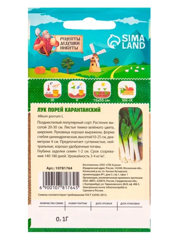 Семена Лук порей  Семена Лук порей "Карантанский", 0,1 г