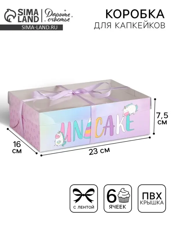 Коробка для капкейка, кондитерская упаковка, 6 ячеек, Unicake, 23&times;16&times;7.5 см