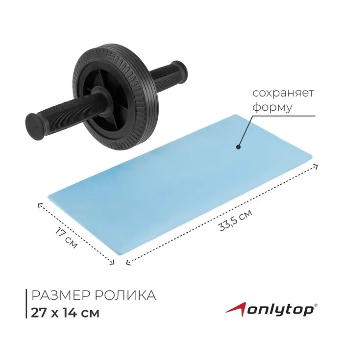 Ролик для пресса ONLYTOP, 27&times;14 см, с ковриком, цвет чёрный