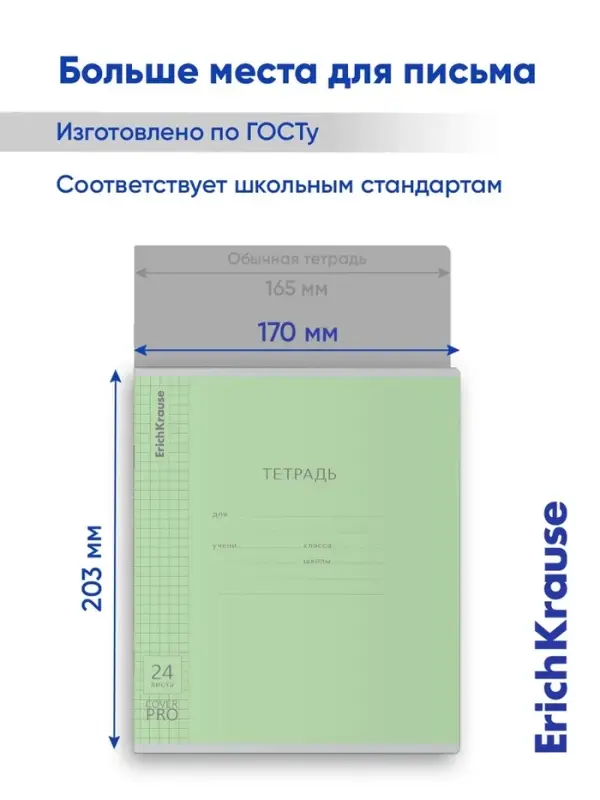 Тетрадь 24 листа в клетку, ErichKrause &laquo;Классика CoverPro&raquo;, пластиковая обложка, зелёная