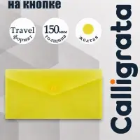 Папка-конверт на кнопке travel (С6+), 150 мкм, Calligrata Standard, прозрачная, желтая