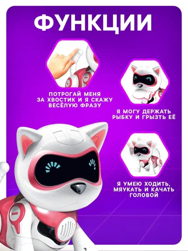 Робот кот &laquo;Джесси&raquo; IQ BOT, интерактивный: сенсорный, свет, звук, музыкальный, танцующий, на аккумуляторе, на русском языке, розовый