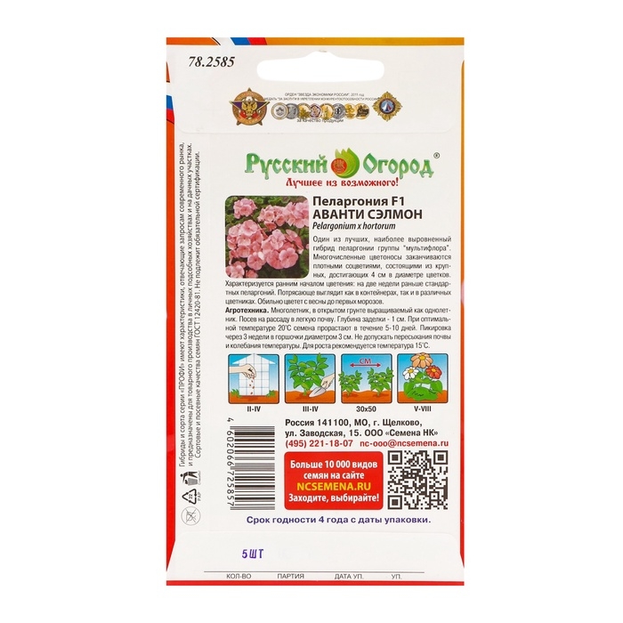 Цветы Пеларгония Аванти сэлмон F1 (5шт) Цветы Пеларгония Аванти сэлмон F1 (5шт)