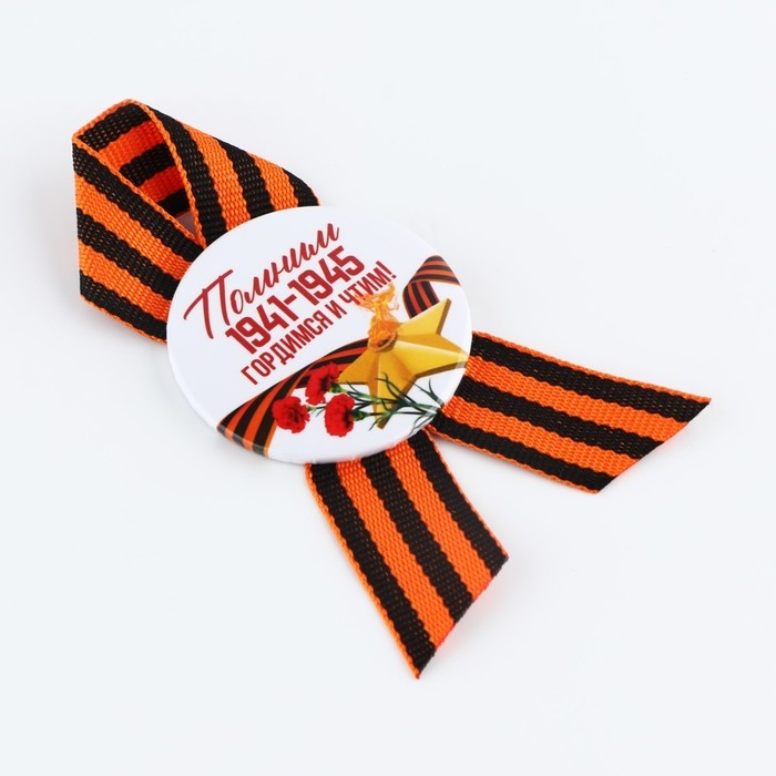 Значок закатной на 9 мая с георгиевской лентой «Вечный огонь», 56 мм Значок закатной на 9 мая с георгиевской лентой «Вечный огонь», 56 мм