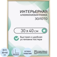 Рамка 300х400, золото, алюминевая.,  ПЭТ стекло, 2019_34_12_345