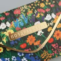 Конверт для денег &laquo;Поздравляем!&raquo;, лужайка, 16,5 х 8 см