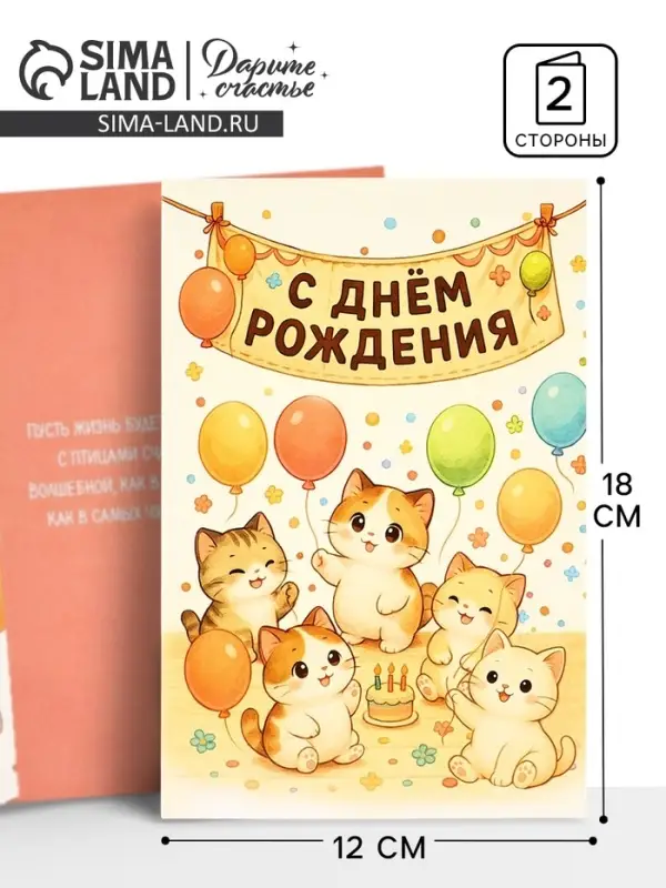 Открытка &laquo;С днём рождения&raquo;, 12&times;18 см