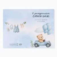 Открытка поздравительная с карманом для денег &laquo;С рождением сыночка&raquo;, 19&times;29 см