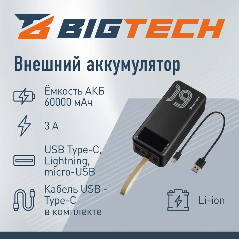 Внешний аккумулятор BigTech (BT-PB-60-BL-12) 60000 mAh черный