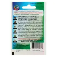 Семена Капуста белокочанная &laquo;Слава Грибовская 231&raquo;, 0.1 г, среднеспелая, &laquo;Удачные семена&raquo;